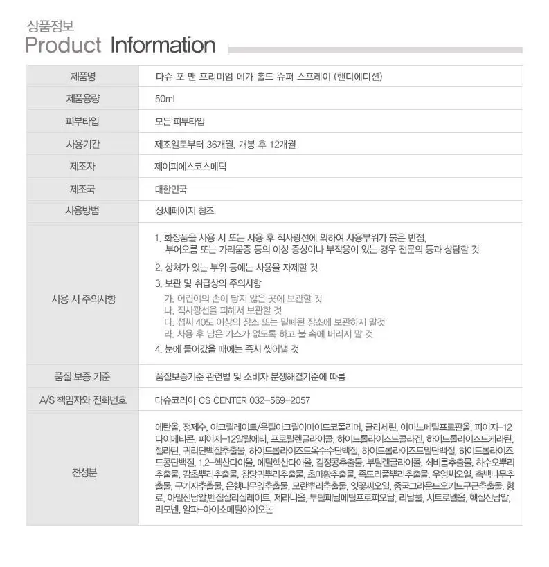 [변우석 Pick]다슈 포맨 와일드 디자인 머클 왁스 100ml+스프레이 50ml 상세페이지 34